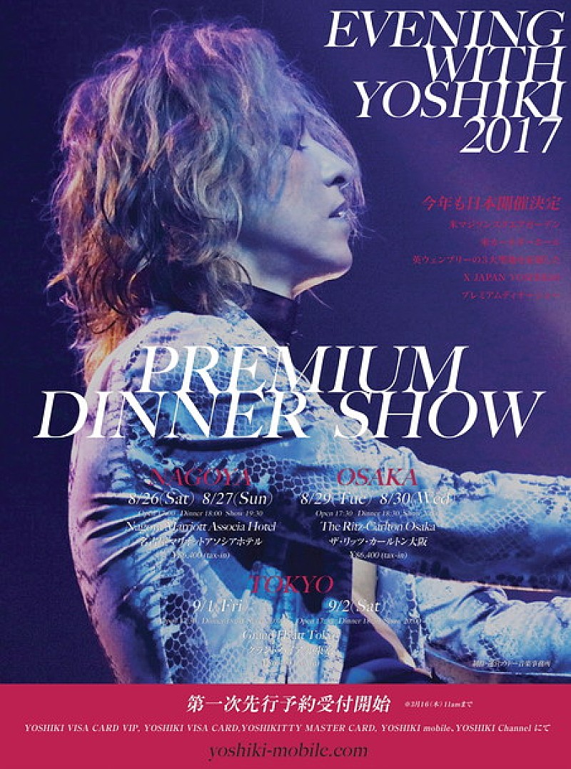 YOSHIKI プレミアムディナーショーを東名阪で開催！ 昨年に引き続きチケットは超高額 