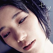 「赤色のグリッター 新曲「愛のジレンマ」ミスiD水野しず出演のMV公開」1枚目/2