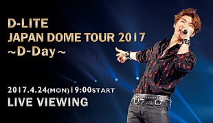 「D-LITE（BIGBANG）、初のドームツアーファイナルの模様を映画館で中継」