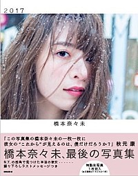 乃木坂46 メンバー写真集が累計55万部突破！“1万部いけばヒット”写真集