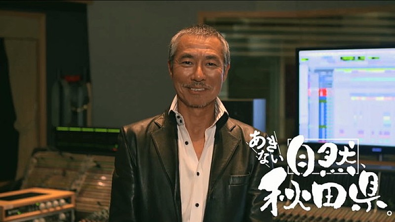 「柳葉敏郎 17年ぶりにアツい歌声を披露! 秋田のPR動画テーマソング担当に“喜びと誇り”」1枚目/23