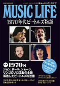 「ビートルズ解散後のソロ活動全貌をまとめたムック本発売」1枚目/1