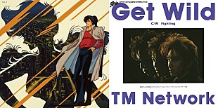 「TM NETWORK、「Get Wild」を徹底追及する特別番組を放送　未発表バージョンも初公開」
