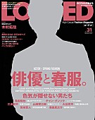 「木村拓哉が雑誌「ＬＯＡＤＥＤ」の表紙に登場！　公式サイトでは三浦翔平のインタビュ－も」1枚目/1