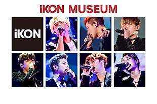 「iKON初の展示会【iKON MUSEUM】写真パネル/フォトスポット/限定グッズ販売など盛りだくさん」
