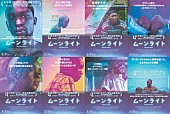 「オスカー受賞作『ムーンライト』8枚つづりの号外緊急配布」1枚目/1