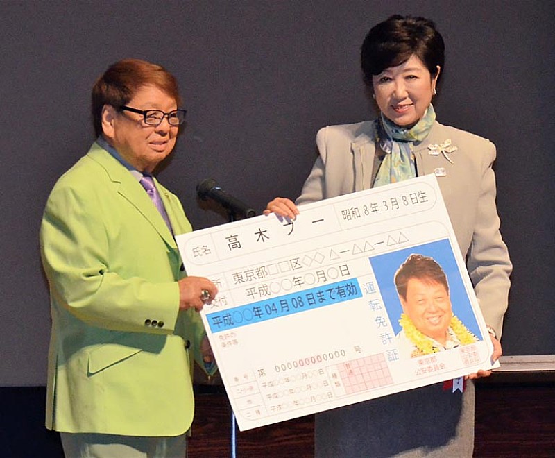 「高木ブ－が小池都知事へ運転免許証を返納　家族の勧めで決意、「ひとつのモデルになる」」1枚目/1