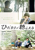 「PrizmaX福本有希＆島田翼 切なくも爽やかなボーイズラブ映画『ひだまりが聴こえる』出演決定 」1枚目/1