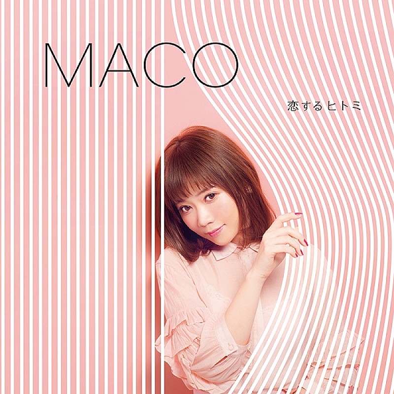ＭＡＣＯ「MACO、AIの「Story」をカバー＆新作初回盤ジャケット写真も公開  」1枚目/1