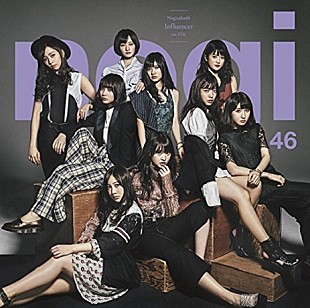 「【深ヨミ】乃木坂46『インフルエンサー』CDセールスは微増、他の広がりは？」