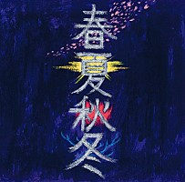 泉谷しげる 新AL入りの全10枚組CDセット『アート オブ ライブ！』5月
