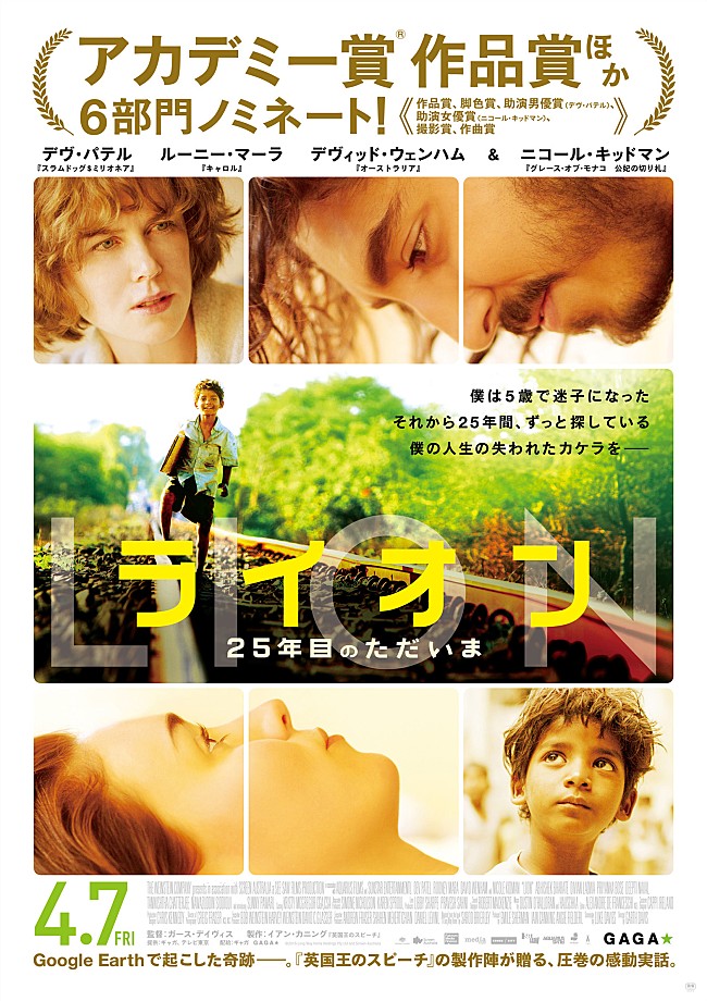 「シーアが主題歌を歌う、映画『LION/ライオン～25年目のただいま～』の劇場観賞チケットを2組4名様にプレゼント」1枚目/3