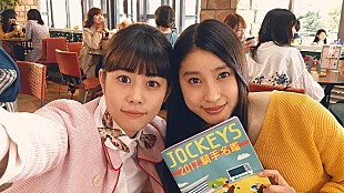 「競馬場でイケメン探し？　高畑充希＆土屋太鳳が女子目線で競馬を楽しむ」