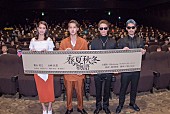 「Hilcrhyme 名曲モチーフの映画『春夏秋冬物語』公開初日に葉山奨之、山崎紘菜と舞台挨拶「公開できて感無量」」1枚目/3
