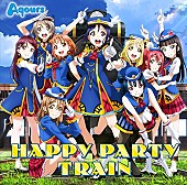 「【ビルボード】Aqours「HAPPY PARTY TRAIN」がアニメチャート1位、再浮上の楽曲にも注目」1枚目/1
