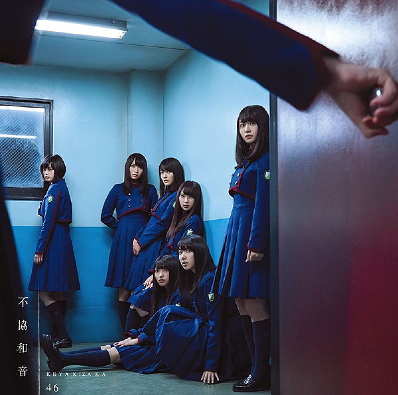 欅坂４６「【深ヨミ】欅坂46『不協和音』は過去最高の初週売上げ、今後どこまで伸びるのか？」1枚目/1