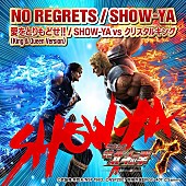 「SHOW-YA、『北斗の拳』をイメージした新曲発売＆コラボ動画公開」1枚目/1
