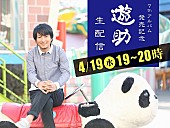 「遊助、アルバム発売記念LINE LIVE特番緊急生配信が決定」1枚目/1