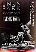 「リンキン・パーク 来日公演ゲストにONE OK ROCK」1枚目/5