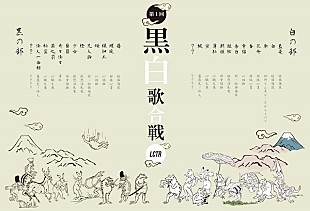 「LACCO TOWER結成15周年ワンマン【黒白歌合戦】開催決定」