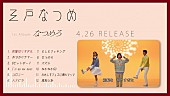 「なつめダイジェストサムネイル」3枚目/11