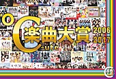 「解散前に「℃-ute楽曲大賞」実施！ 対象はデビューシングル～現在までの全175曲」1枚目/1