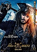 「映画『パイレーツ・オブ・カリビアン/最後の海賊』鍵を握る5人のキャラクターポスター解禁」1枚目/5