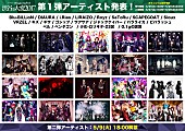 「真夏のV系フェス【渋谷が大変】第1弾でBlu-BiLLioN/DIAURA/Royz/ロリ区ら20組」1枚目/1