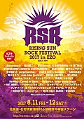 「【RSR2017】第2弾出演アーティスト発表！ UVERworld/ドロス/SCANDAL/チャットモンチー/銀杏/ZAZEN BOYSら決定」1枚目/18
