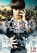 「窪田正孝、赫眼した喰種姿のビジュアル解禁！実写版『東京喰種』」1枚目/7