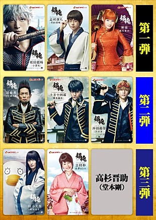 「実写版『銀魂』、銀時ら全9種類のキャラクタービジュアル「ムビチケ」発売」