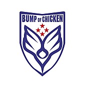 「BUMP OF CHICKEN、20周年イヤー最後に完成した「リボン」を配信＆MV公開！ 全国ツアーも発表」1枚目/2