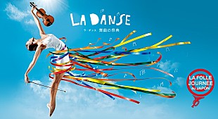 「クラシックフェス【LFJ】がスタート&amp;公式本も発売」