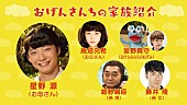 「星野源、TV初の冠番組『おげんさんといっしょ』生放送　細野晴臣/高畑充希ら出演」1枚目/4