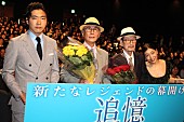 「岡田准一「日本のおじいちゃんは元気だぞ」　伝説の降旗、木村コンビと初日を迎え感無量」1枚目/1