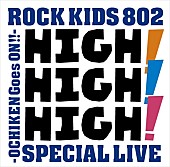 「THE ORAL CIGARETTES、KANA-BOON他出演 夏の恒例ライブイベント【HIGH! HIGH! HIGH!】開催決定」1枚目/11