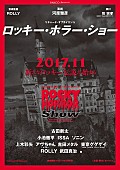 「女王蜂アヴちゃん 伝説のミュージカル【ロッキー・ホラー・ショー】出演決定！ 古田新太/小池徹平/ISSAらと」1枚目/1