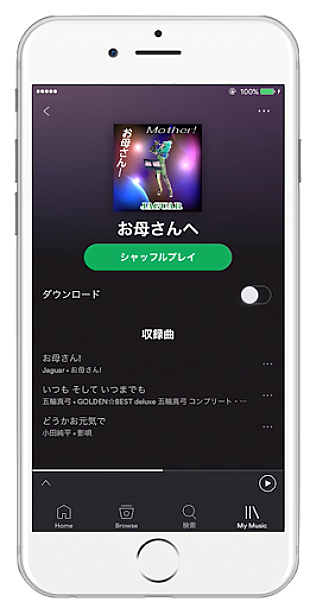 「感謝の気持ちを音楽で贈ろう、Spotifyの母の日キャンペーンスタート」