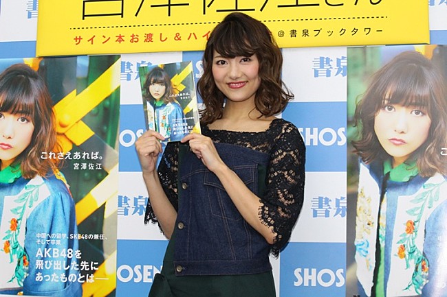 「宮澤佐江「５年後には絶対に結婚していたい」　「未来は相手の方に決めてもらう」」1枚目/1