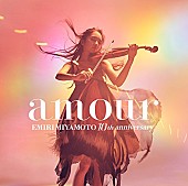 「【ビルボード】宮本笑里のデビュー10周年記念盤『amour』が2週連続1位に」1枚目/1