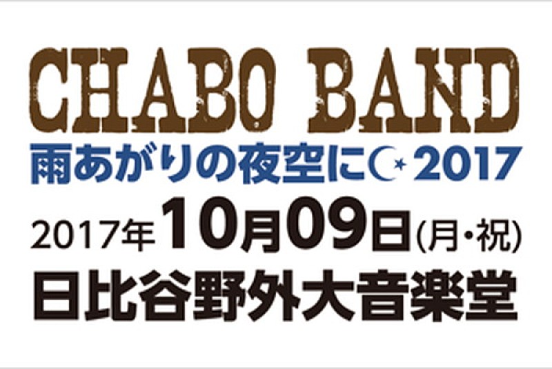 仲井戸“CHABO”麗市、バースディライブを野音で開催 LiveFansチケット先着先行受付決定 | Daily News | Billboard  JAPAN