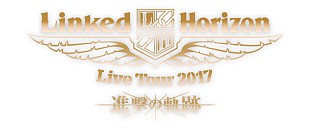 「Linked Horizon 『進撃の軌跡』ツアーで初のスマホチケット導入」