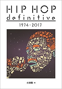 ヒップホップ全時代の主要アルバムが1冊でわかる『HIP HOP definitive