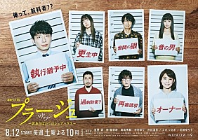 星野源主演ドラマ『プラージュ』新場面写真/ポスター/プロモーション