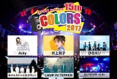 「井上苑子、DISH//、Anlyら出演！ ESP学園主催の音楽イベント15年目の開催決定」1枚目/1