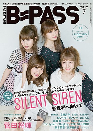 「SILENT SIREN表紙巻頭＆菅田将暉バックカバー巻末で大特集」
