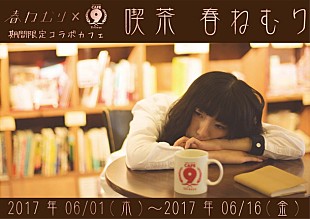 「“ポエトリーラッパー”春ねむり×渋谷のカフェ！ 店内BGMはニューアルバム収録曲」