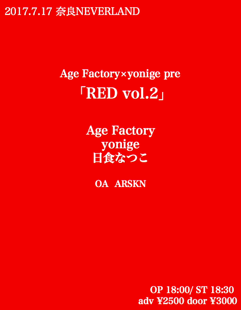 yonigeとAge Factoryの共同企画【RED vol.2】開催決定、ゲストは日食なつこ