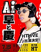 「AI、伝統の早慶サッカー戦ハーフタイムでライブ！　学生からのオファーで実現」1枚目/2