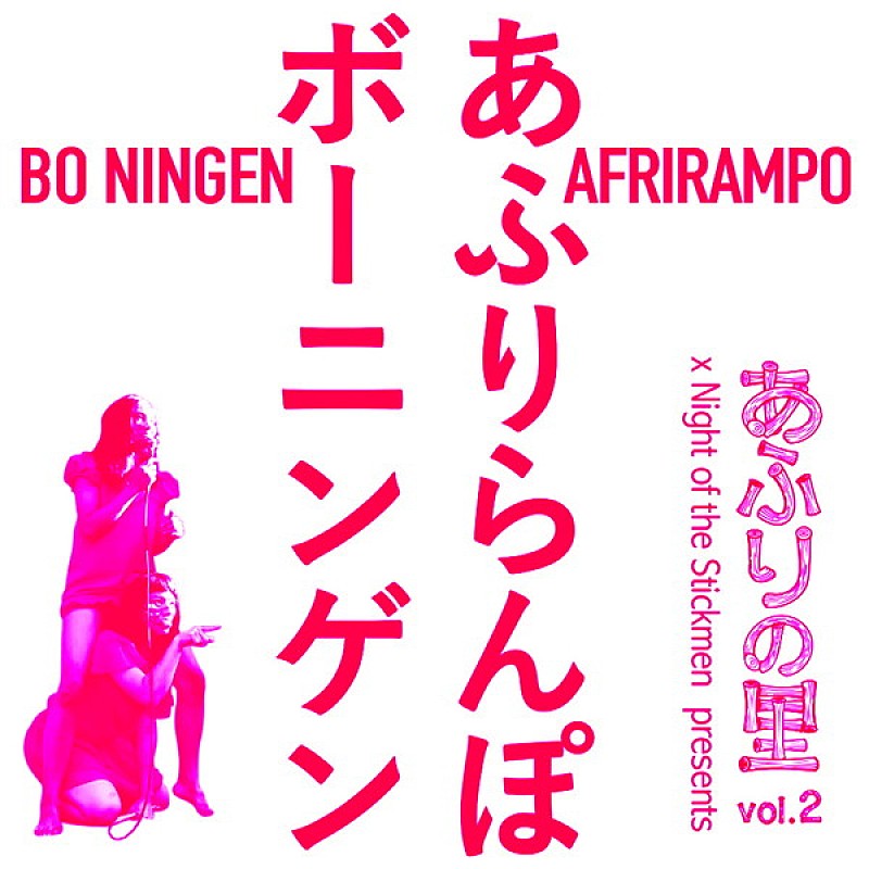 「あふりらんぽ、自主企画ライブ第2弾はロンドンで開催　ゲストにBo Ningen」1枚目/1